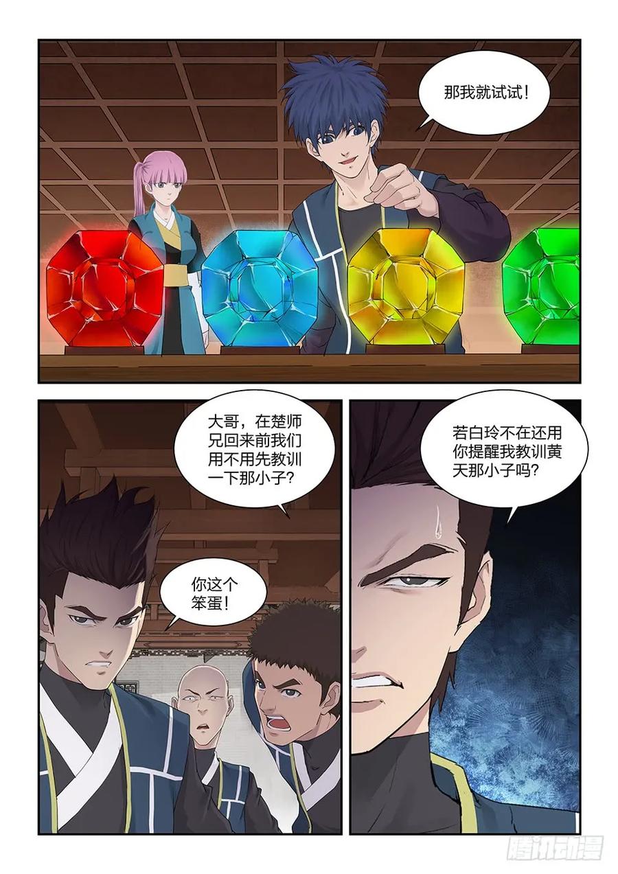 一百三十三妖孽资质-剑逆苍穹-丰祺动漫 x 一搏传媒（第2张）