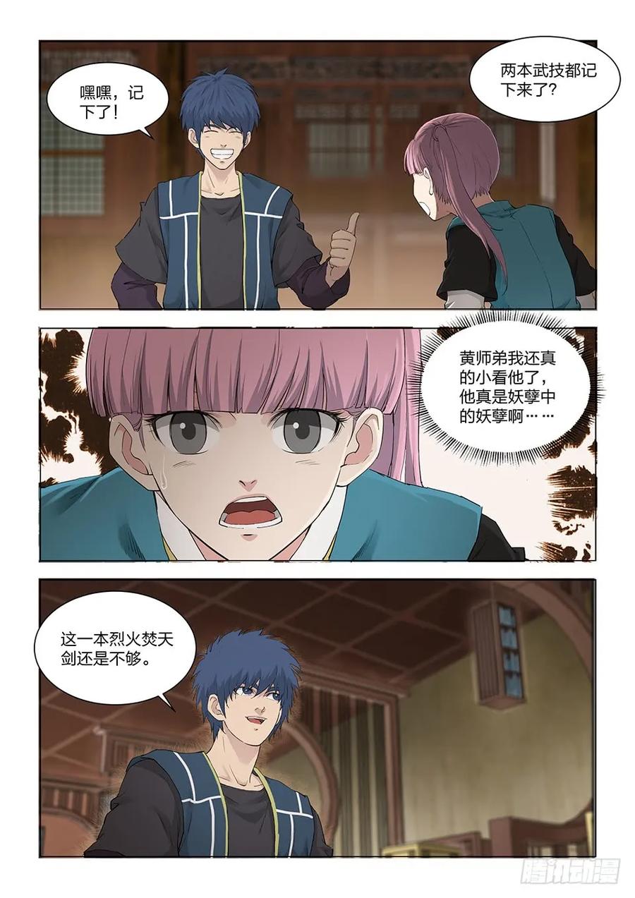 一百三十四凌祖师召见-剑逆苍穹-丰祺动漫 x 一搏传媒（第6张）