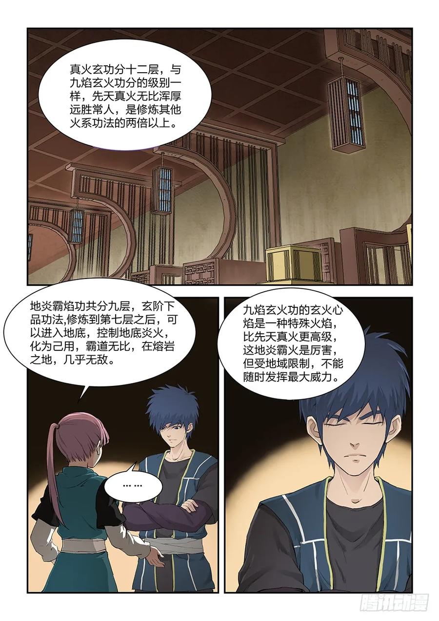 一百三十四凌祖师召见-剑逆苍穹-丰祺动漫 x 一搏传媒（第2张）