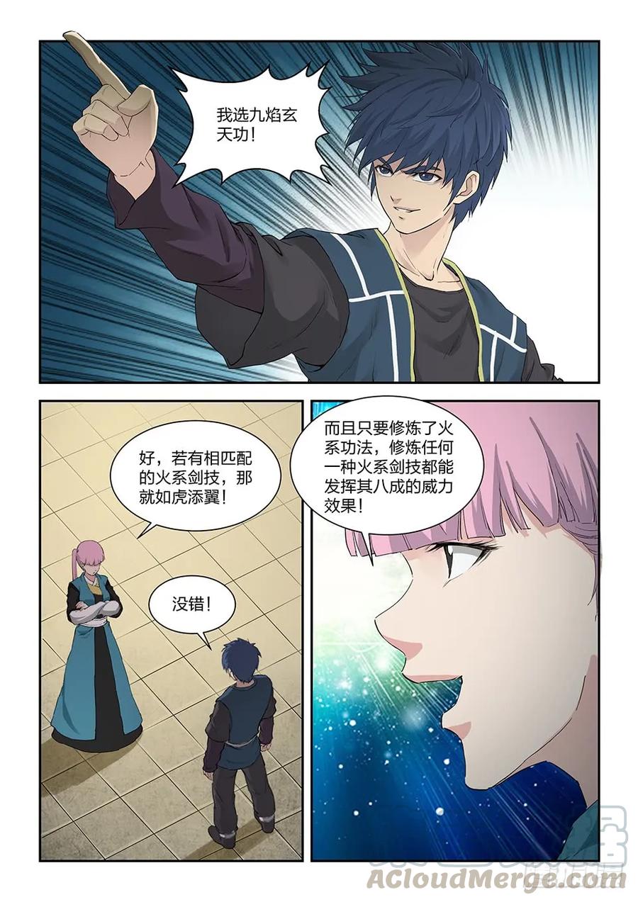 一百三十四凌祖师召见-剑逆苍穹-丰祺动漫 x 一搏传媒（第3张）