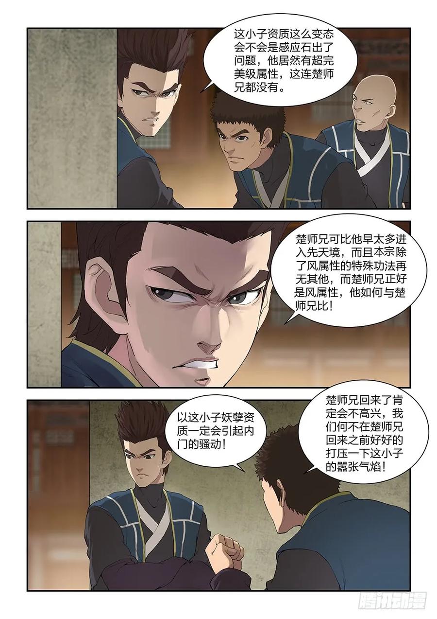 一百三十四凌祖师召见-剑逆苍穹-丰祺动漫 x 一搏传媒（第8张）