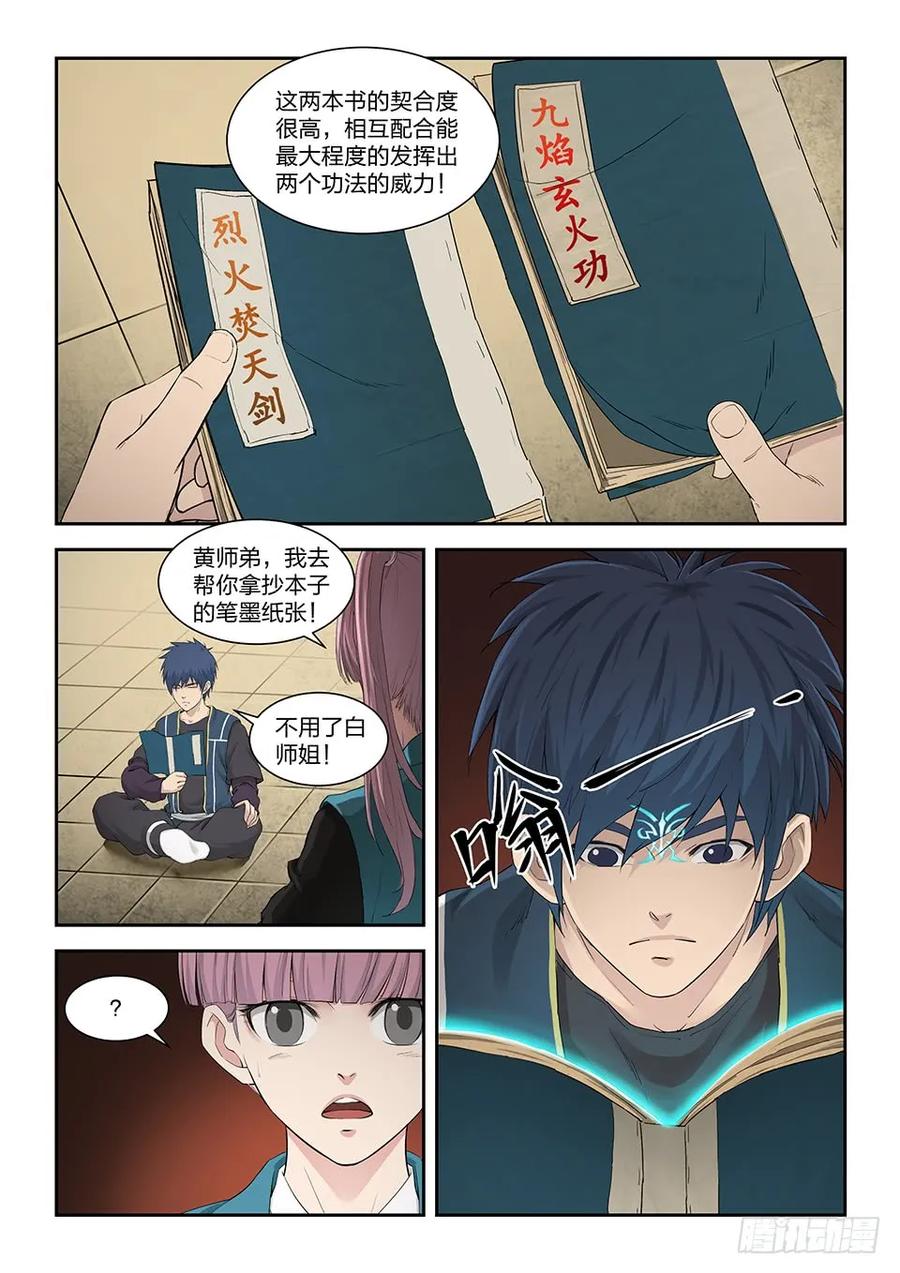 一百三十四凌祖师召见-剑逆苍穹-丰祺动漫 x 一搏传媒（第4张）