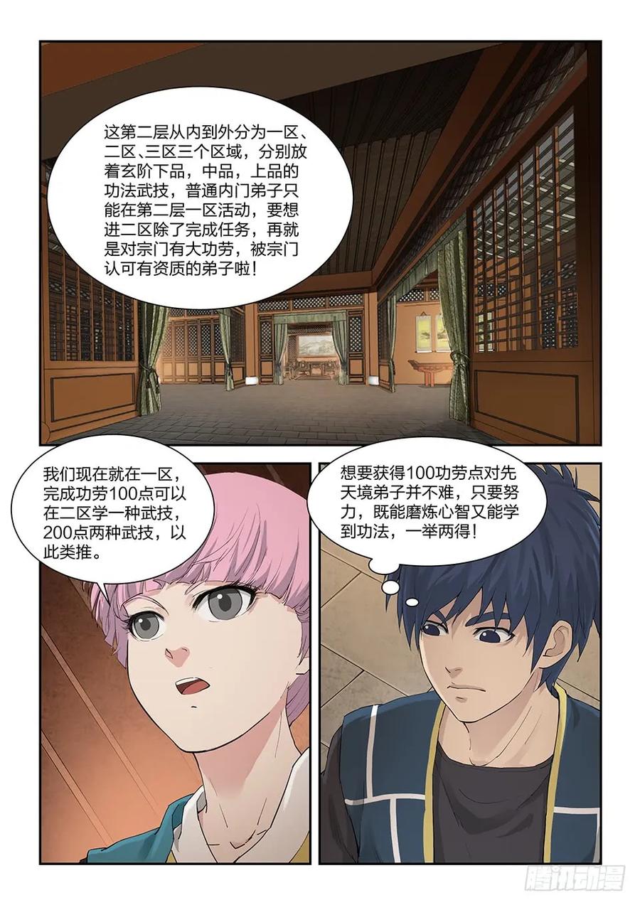 一百三十四凌祖师召见-剑逆苍穹-丰祺动漫 x 一搏传媒（第10张）
