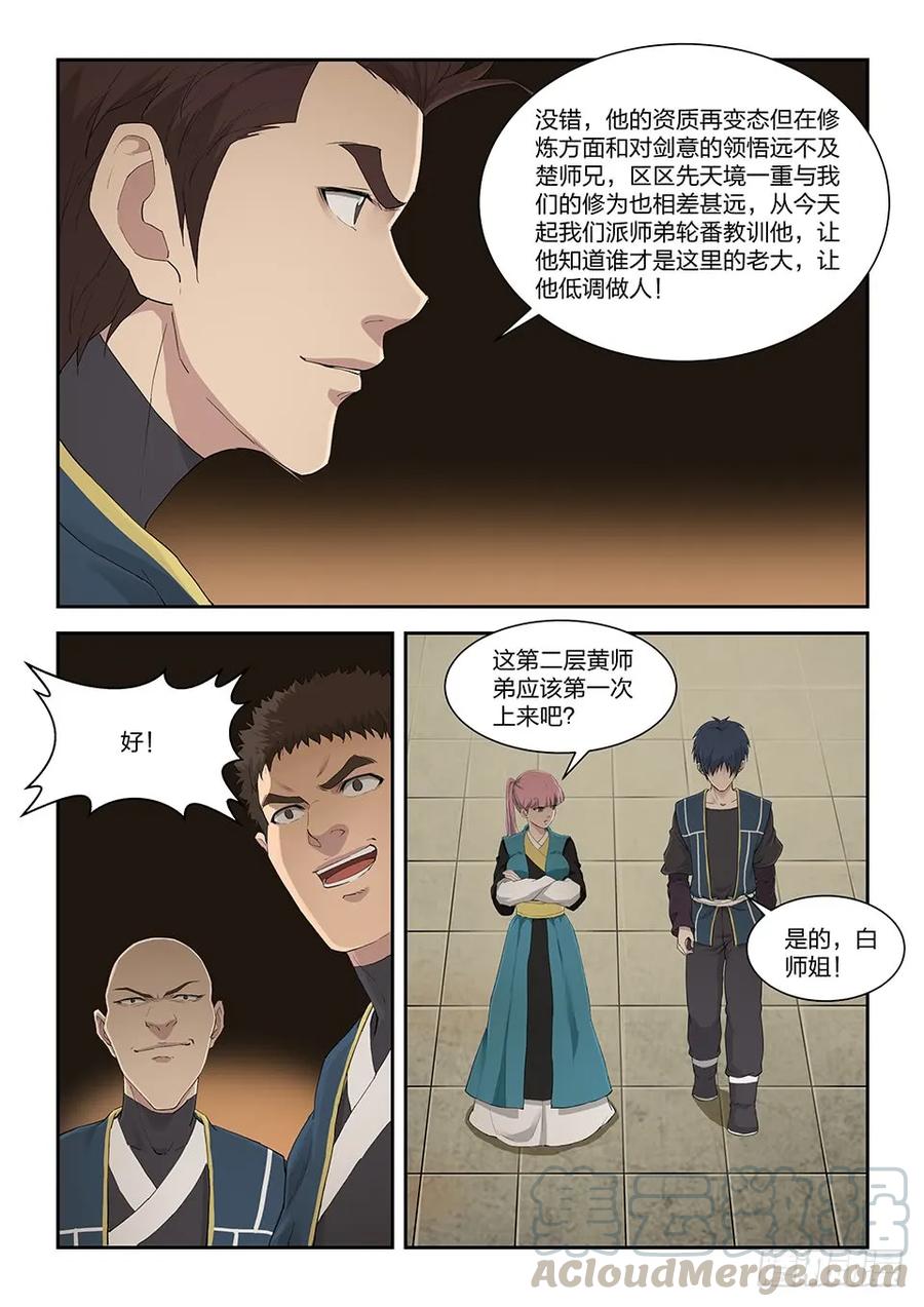 一百三十四凌祖师召见-剑逆苍穹-丰祺动漫 x 一搏传媒（第9张）