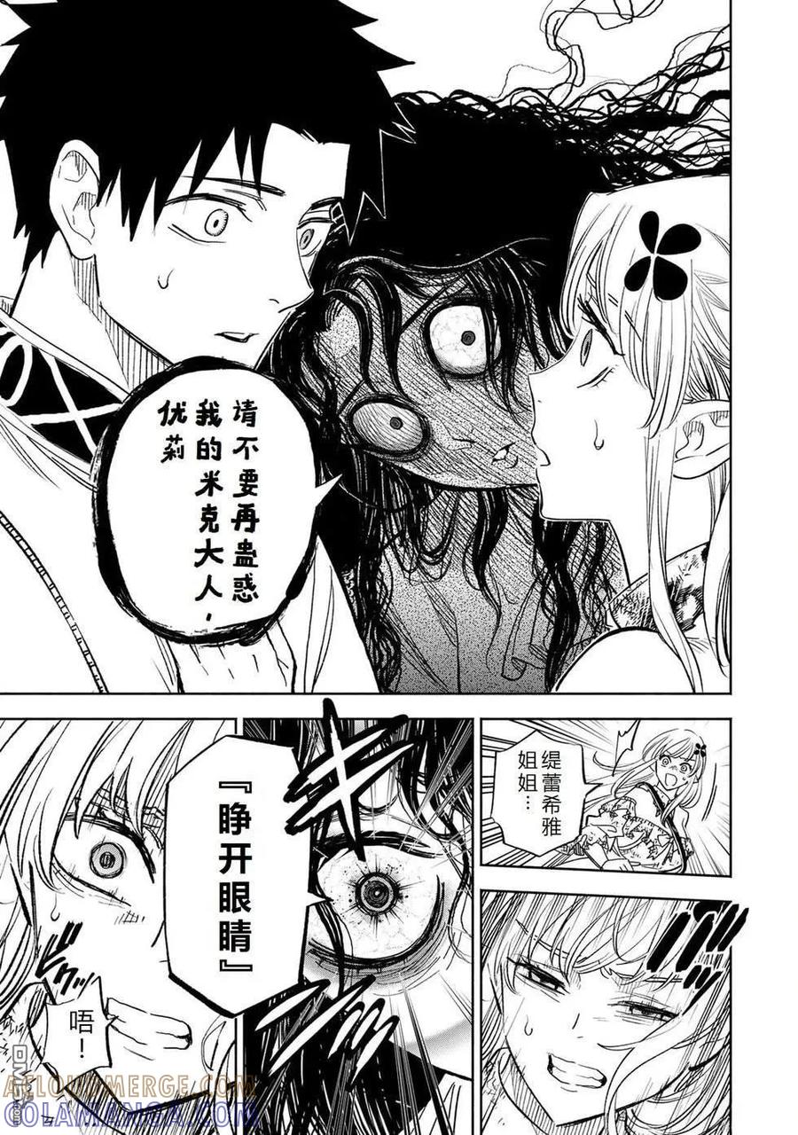 第110话-不幸职业鉴定士实则最强-藤モロホシ、茨木野（第6张）
