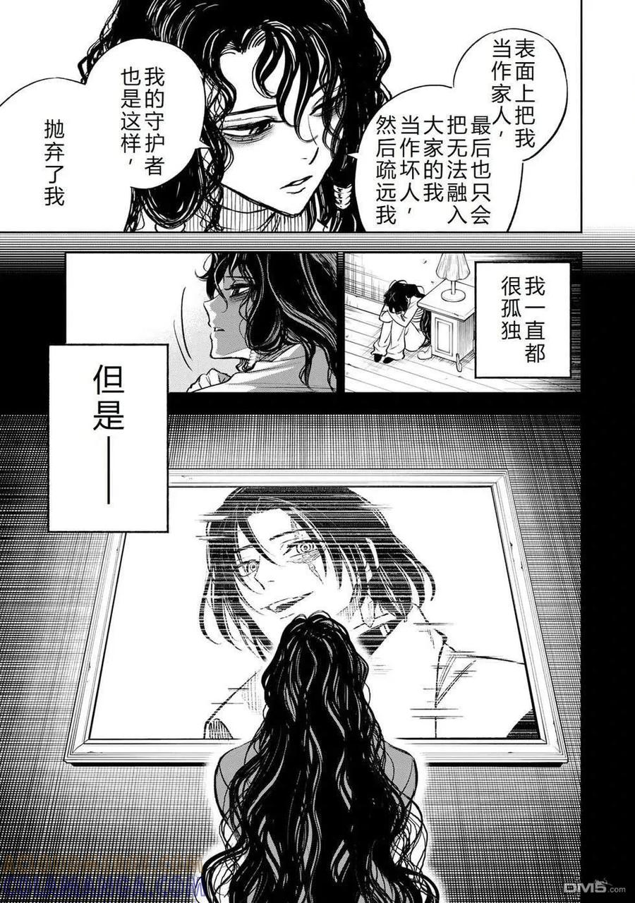 第110话-不幸职业鉴定士实则最强-藤モロホシ、茨木野（第8张）