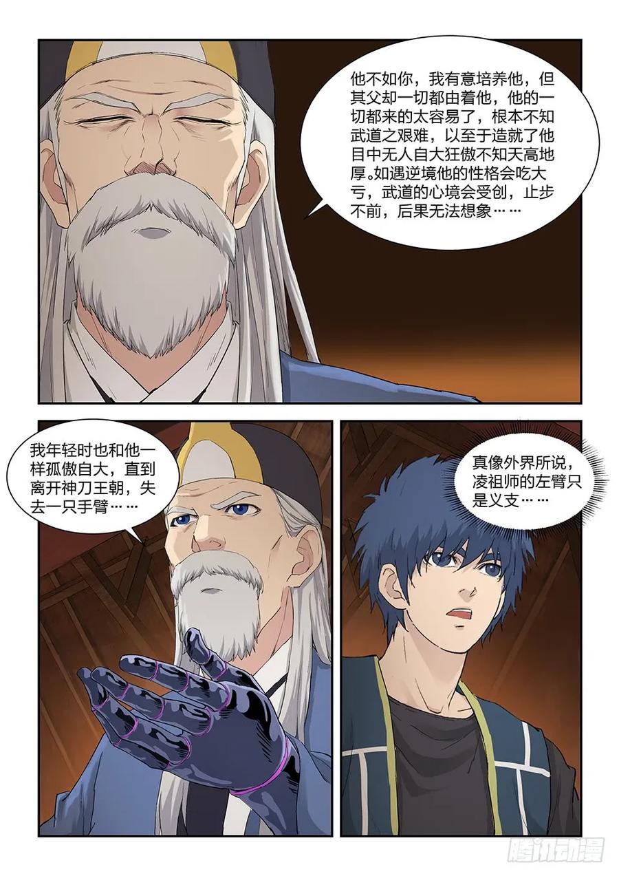 一百三十五真龙-剑逆苍穹-丰祺动漫 x 一搏传媒（第8张）