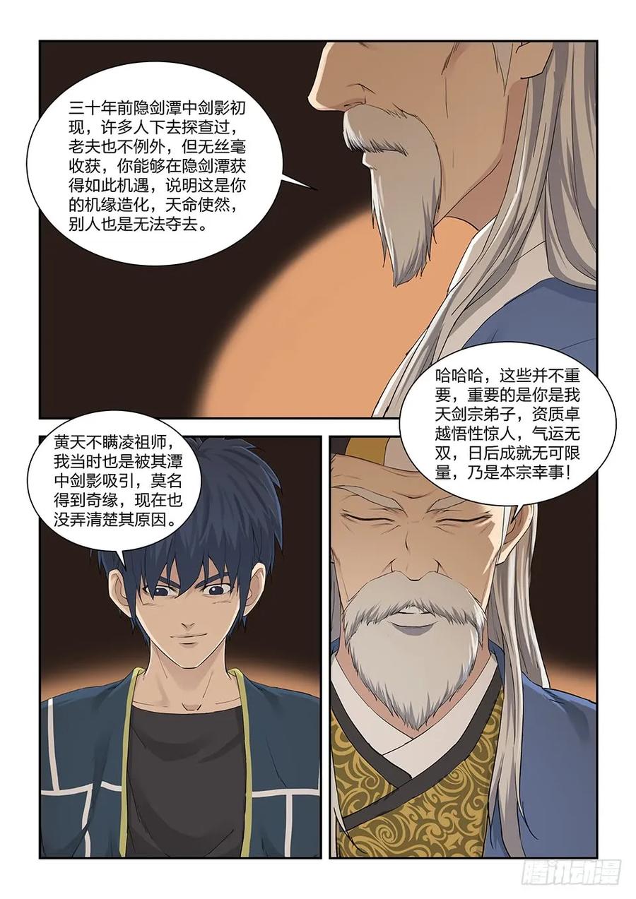 一百三十五真龙-剑逆苍穹-丰祺动漫 x 一搏传媒（第6张）