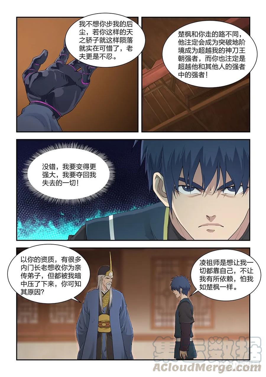 一百三十五真龙-剑逆苍穹-丰祺动漫 x 一搏传媒（第9张）