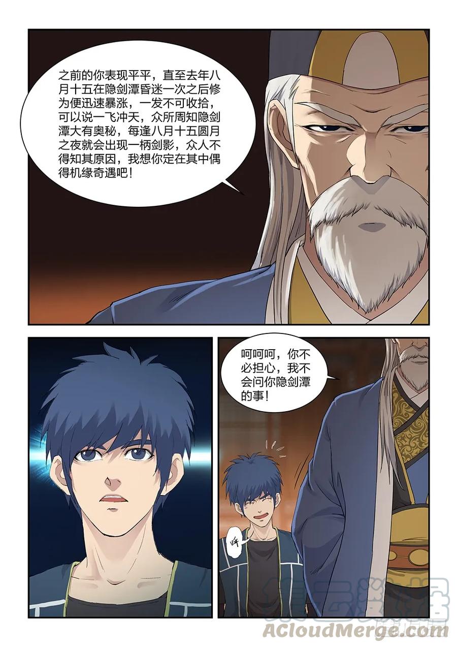 一百三十五真龙-剑逆苍穹-丰祺动漫 x 一搏传媒（第5张）