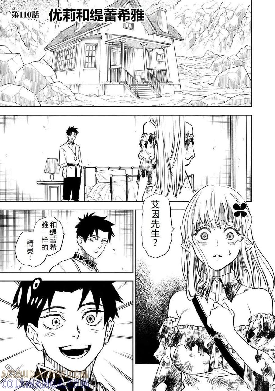 第110话-不幸职业鉴定士实则最强-藤モロホシ、茨木野（第4张）