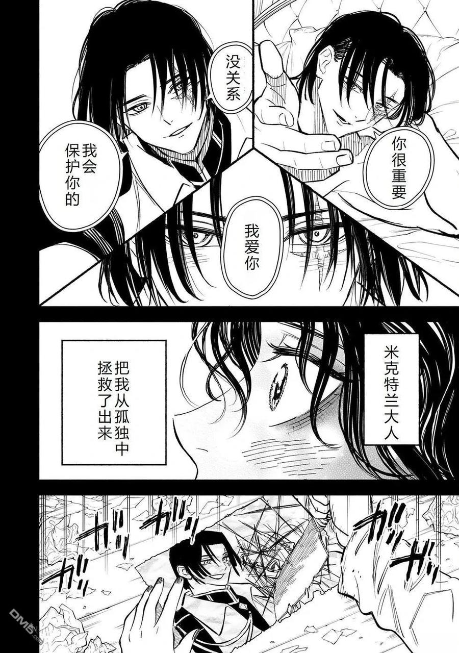 第110话-不幸职业鉴定士实则最强-藤モロホシ、茨木野（第9张）