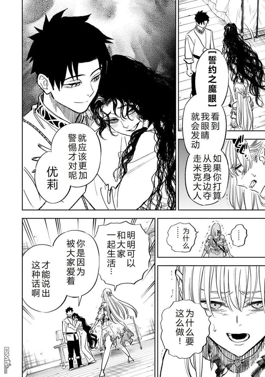 第110话-不幸职业鉴定士实则最强-藤モロホシ、茨木野（第7张）