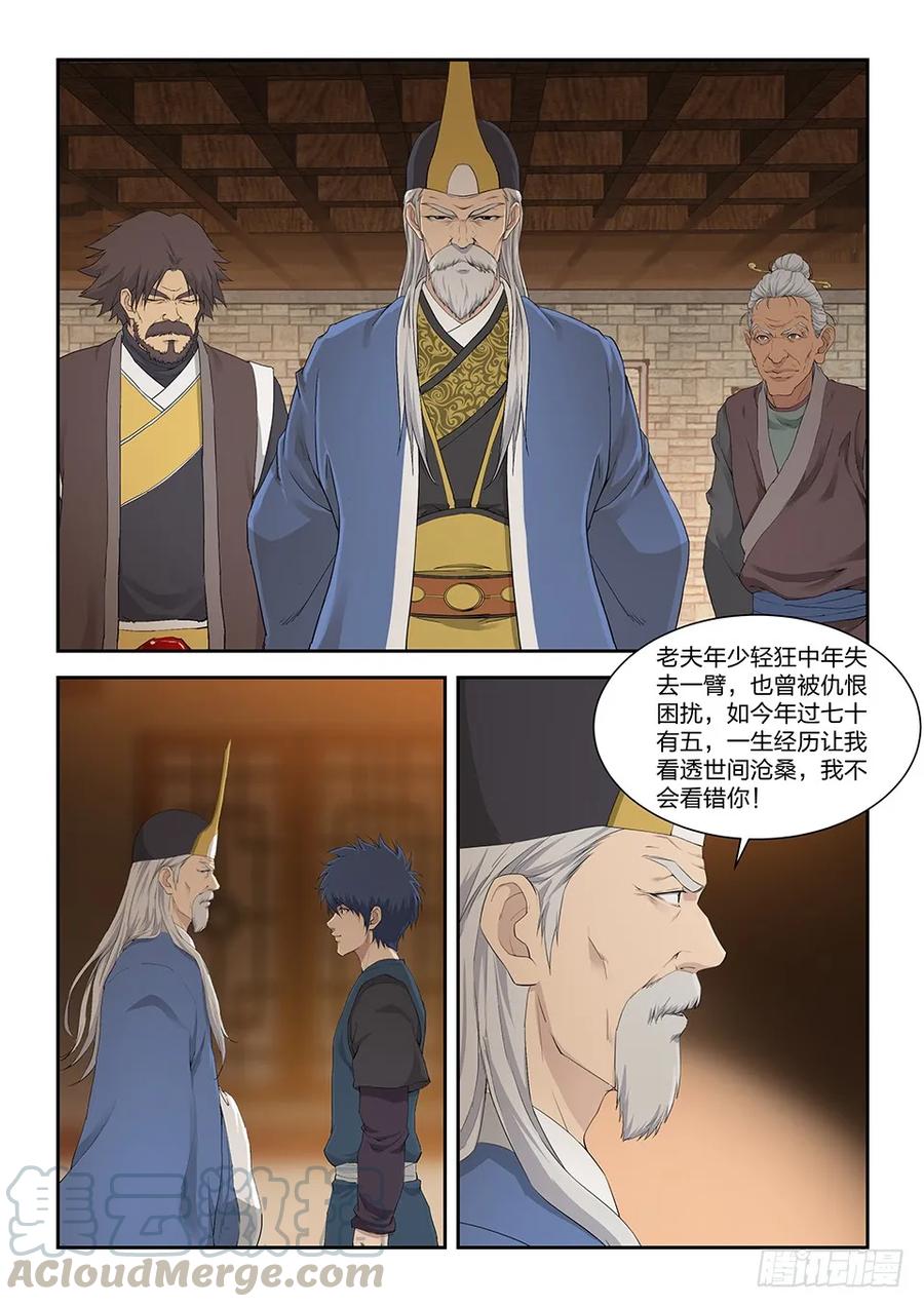 一百三十五真龙-剑逆苍穹-丰祺动漫 x 一搏传媒（第11张）