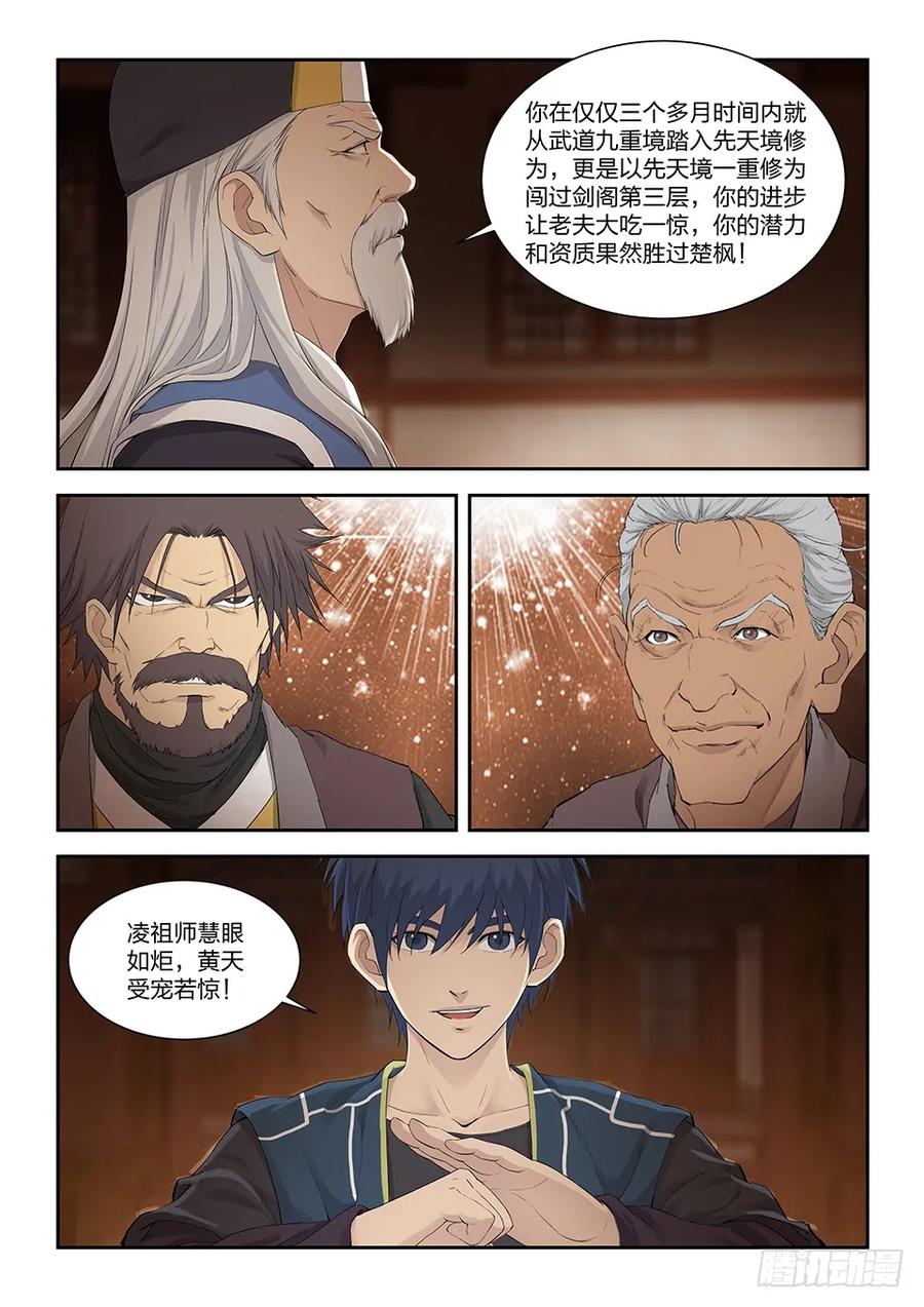 一百三十五真龙-剑逆苍穹-丰祺动漫 x 一搏传媒（第4张）