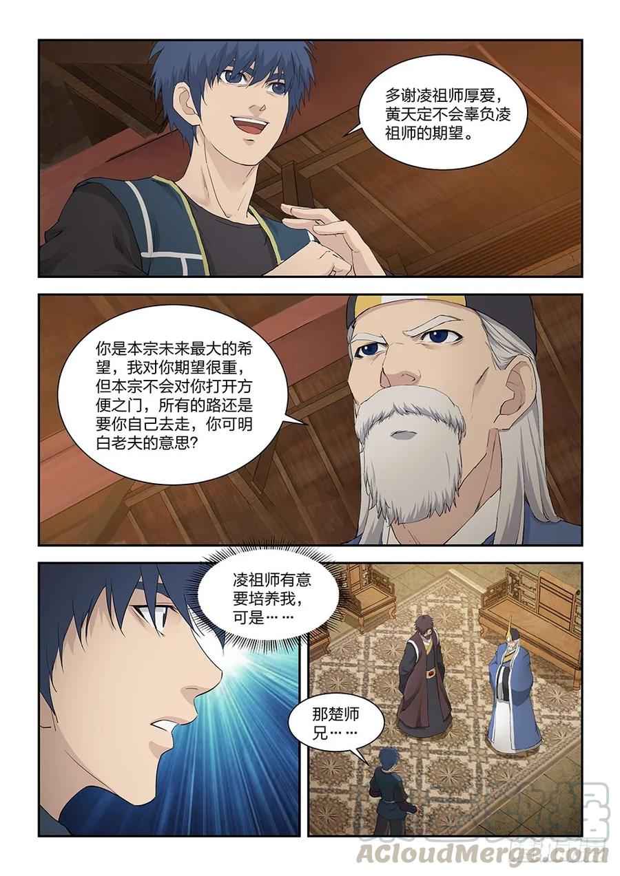 一百三十五真龙-剑逆苍穹-丰祺动漫 x 一搏传媒（第7张）