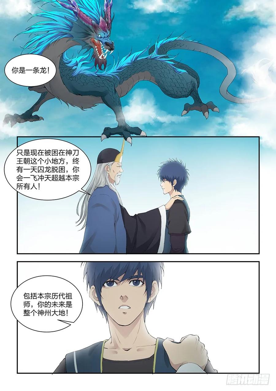 一百三十五真龙-剑逆苍穹-丰祺动漫 x 一搏传媒（第12张）