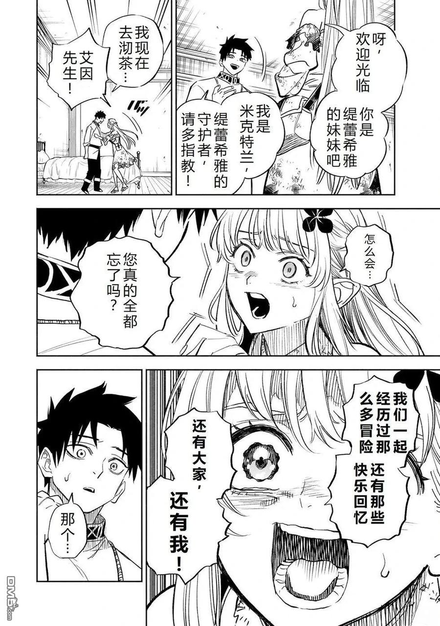 第110话-不幸职业鉴定士实则最强-藤モロホシ、茨木野（第5张）