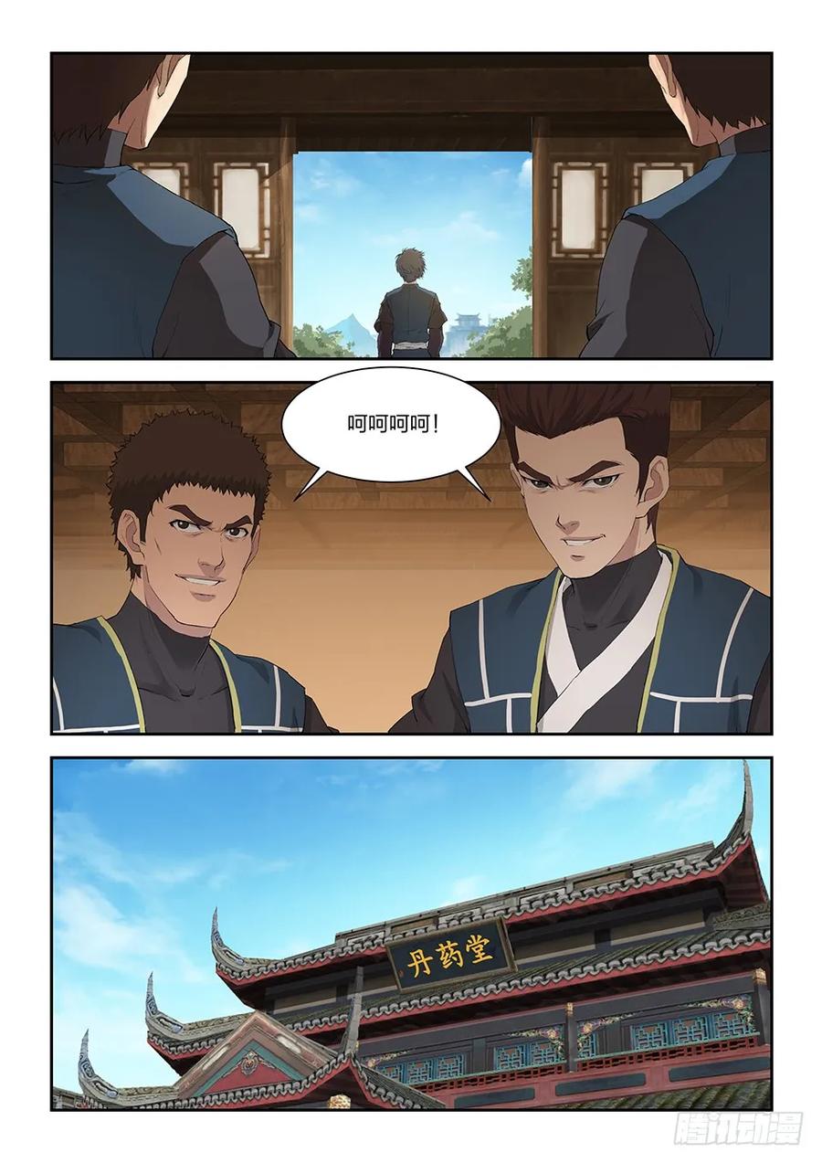 一百三十六教训-剑逆苍穹-丰祺动漫 x 一搏传媒（第4张）