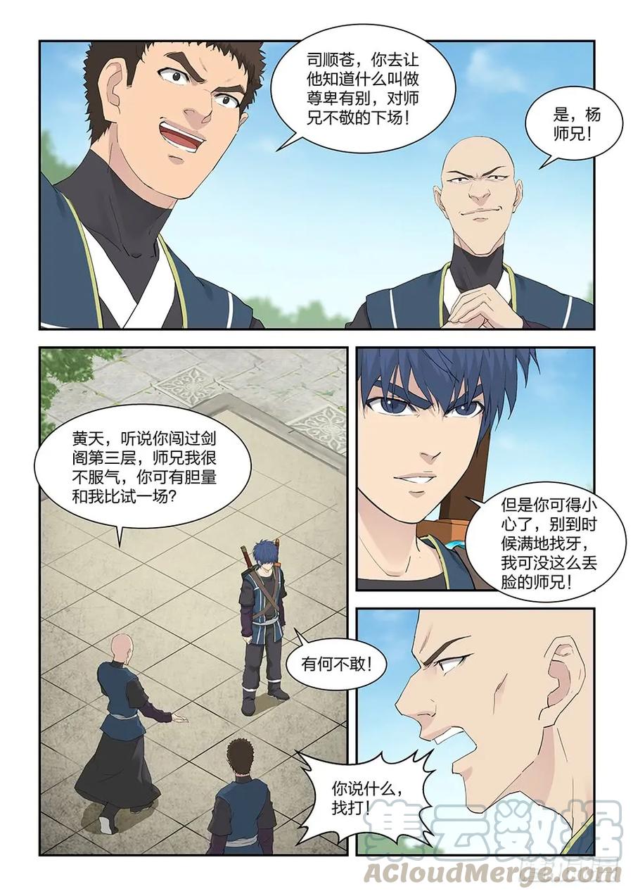 一百三十六教训-剑逆苍穹-丰祺动漫 x 一搏传媒（第7张）