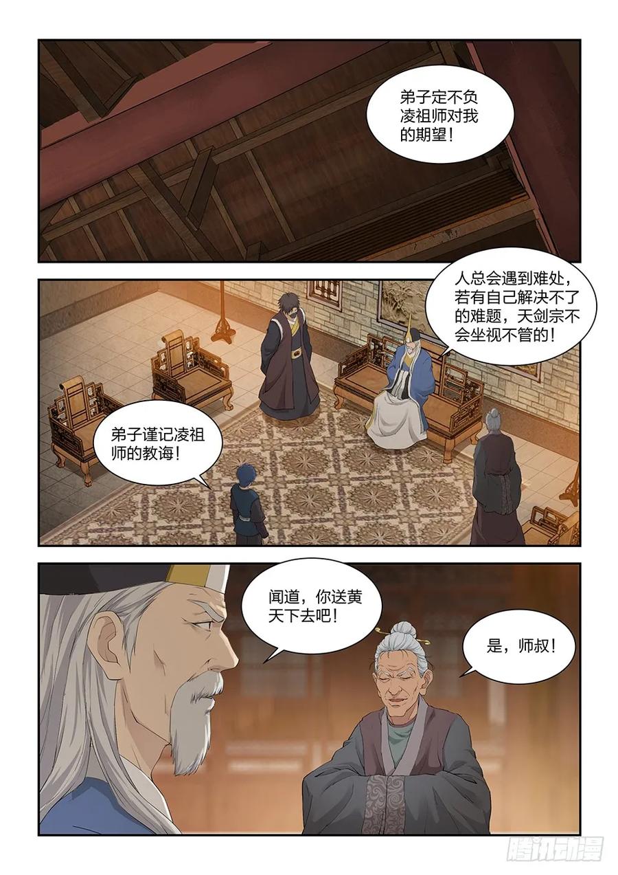 一百三十六教训-剑逆苍穹-丰祺动漫 x 一搏传媒（第2张）