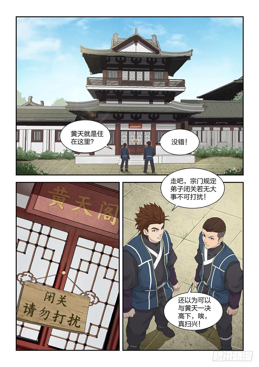 一百三十七闭关修炼-剑逆苍穹-丰祺动漫 x 一搏传媒（第10张）
