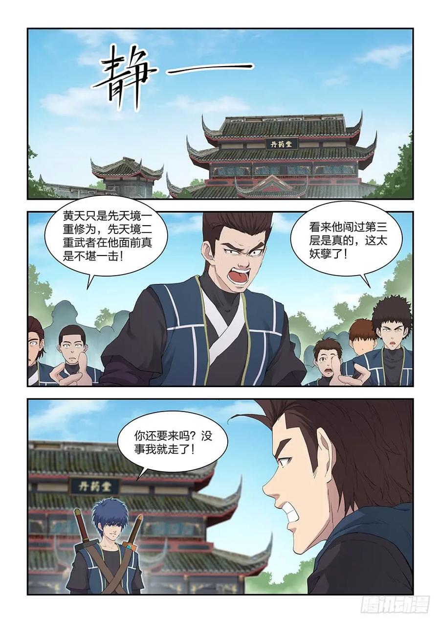 一百三十七闭关修炼-剑逆苍穹-丰祺动漫 x 一搏传媒（第2张）