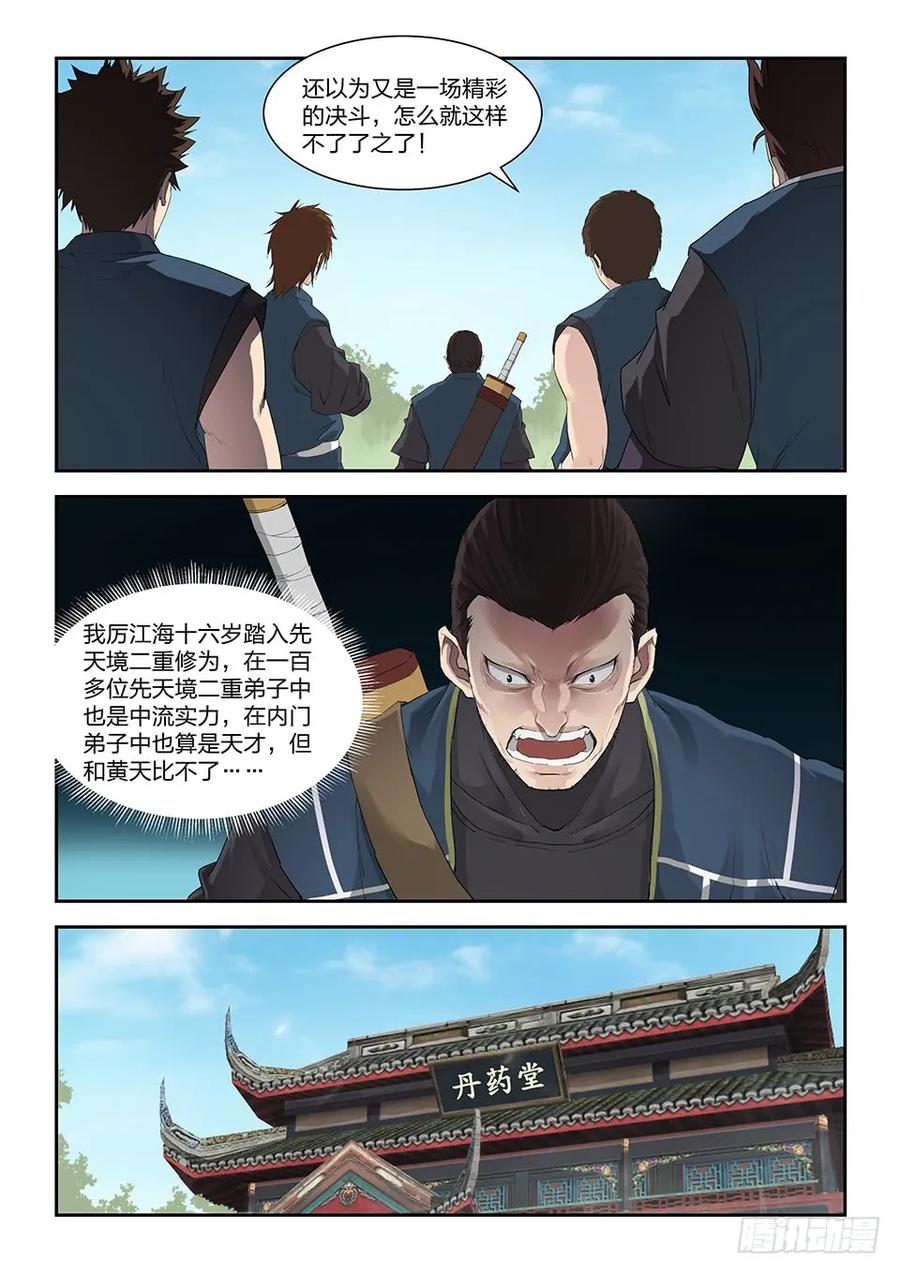 一百三十七闭关修炼-剑逆苍穹-丰祺动漫 x 一搏传媒（第6张）