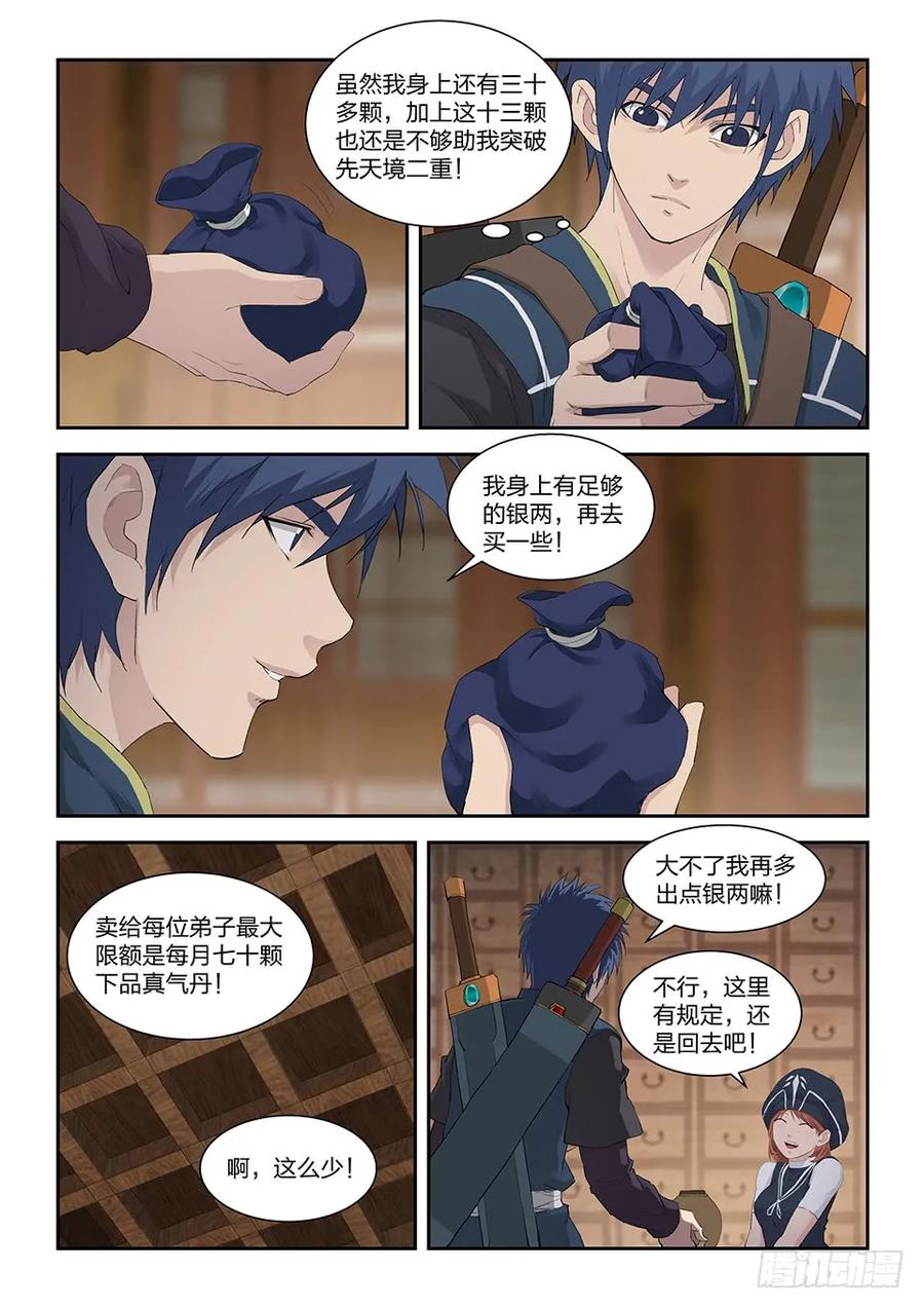 一百三十七闭关修炼-剑逆苍穹-丰祺动漫 x 一搏传媒（第8张）
