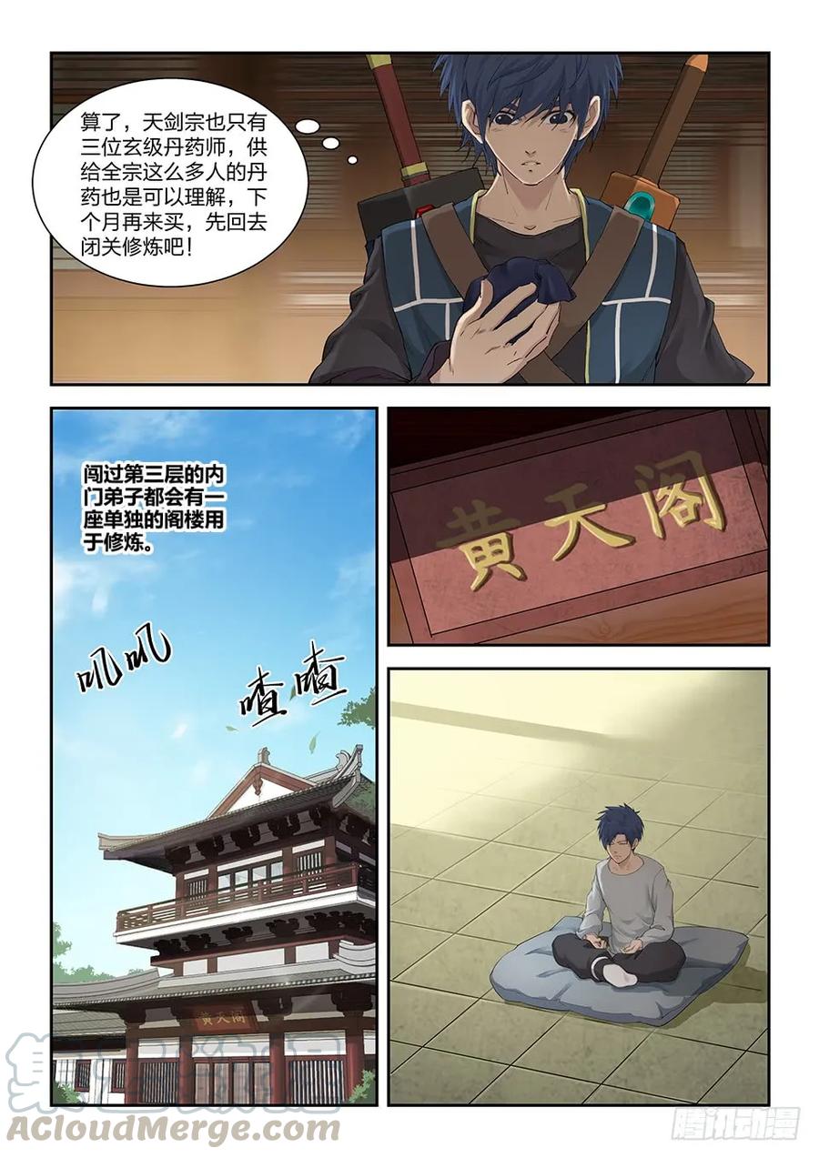 一百三十七闭关修炼-剑逆苍穹-丰祺动漫 x 一搏传媒（第9张）