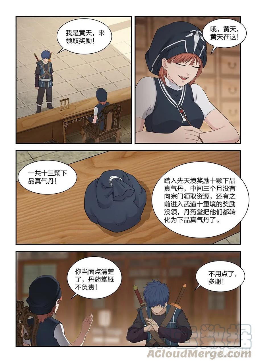 一百三十七闭关修炼-剑逆苍穹-丰祺动漫 x 一搏传媒（第7张）