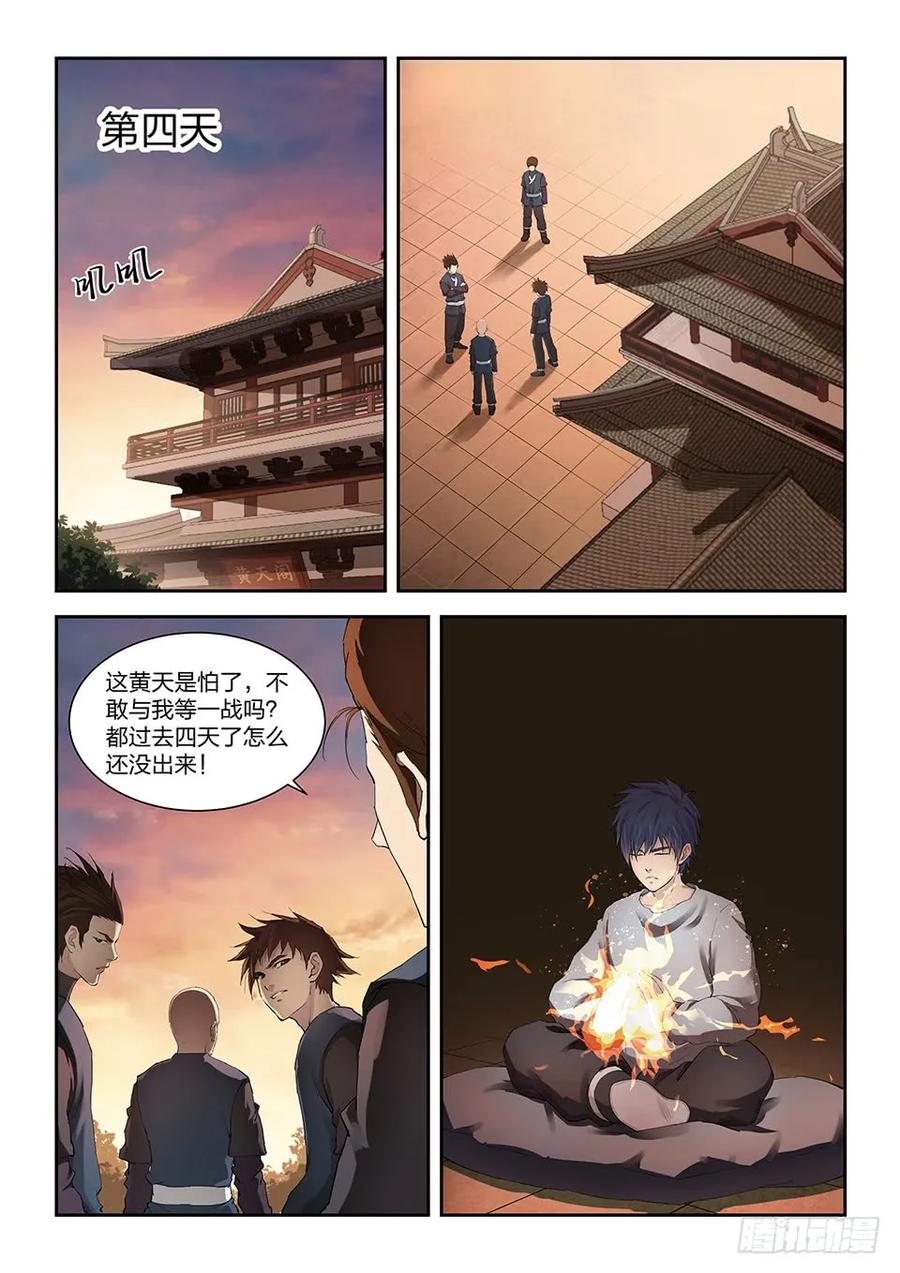 一百三十七闭关修炼-剑逆苍穹-丰祺动漫 x 一搏传媒（第12张）