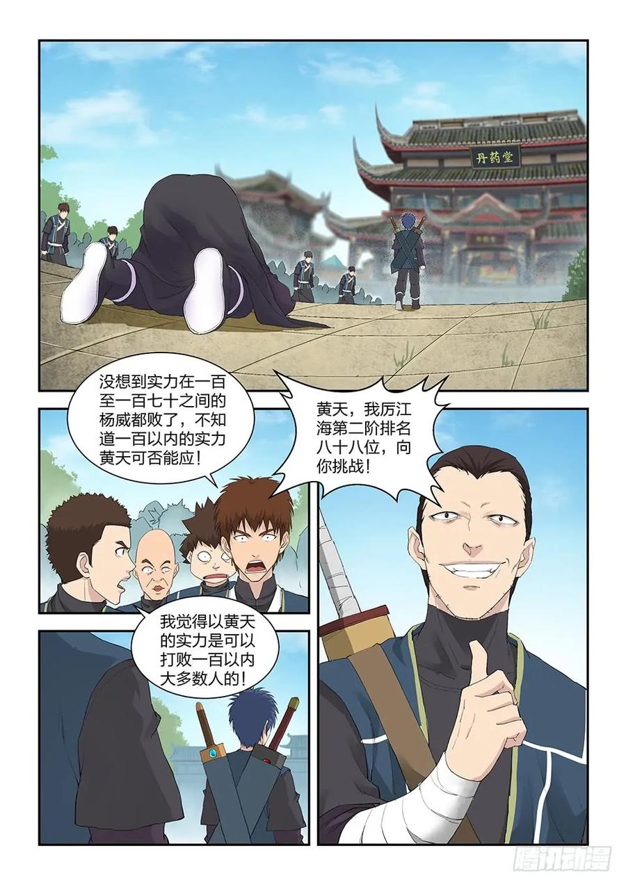 一百三十七闭关修炼-剑逆苍穹-丰祺动漫 x 一搏传媒（第4张）