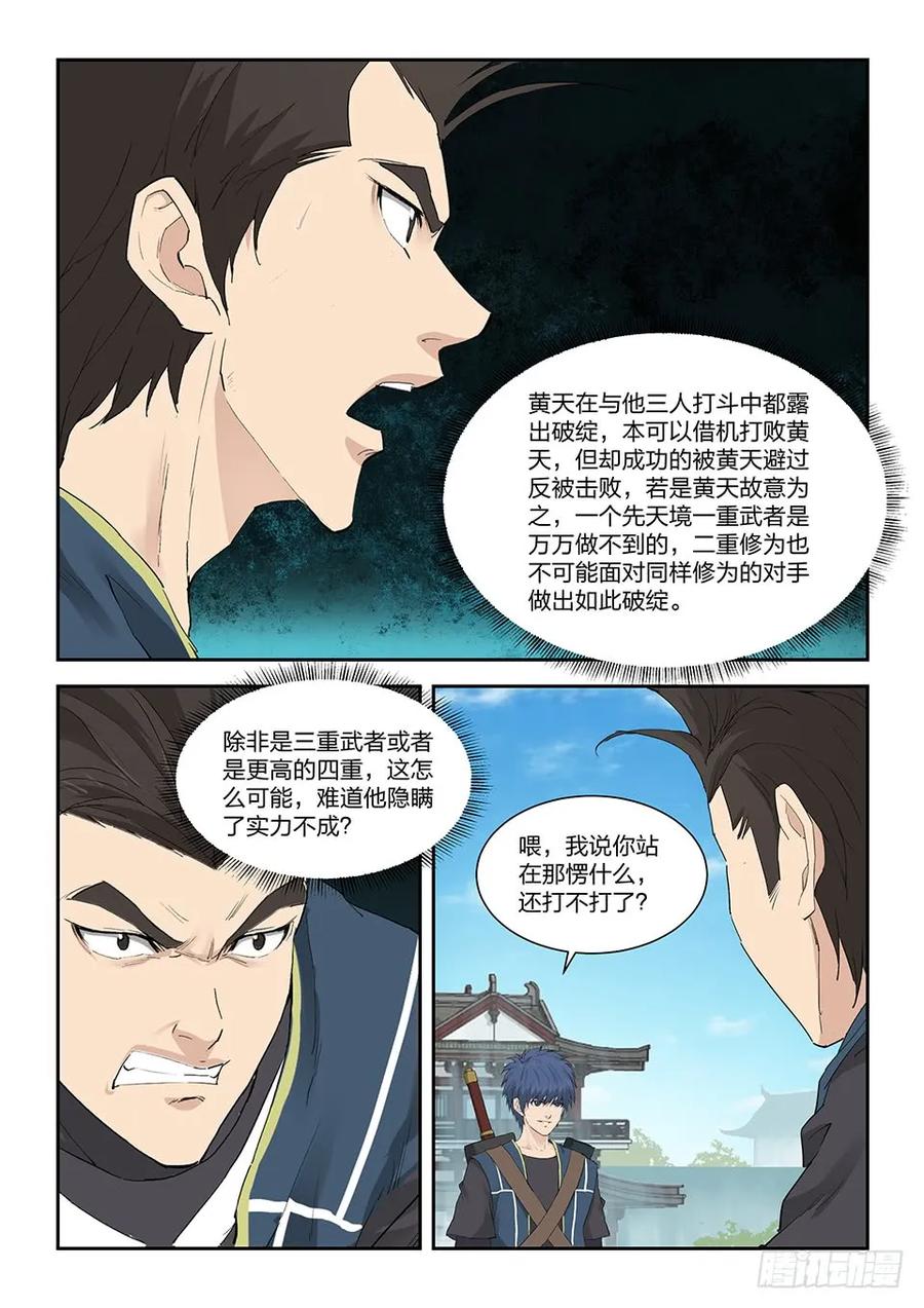 一百四十一黄天的实力-剑逆苍穹-丰祺动漫 x 一搏传媒（第8张）