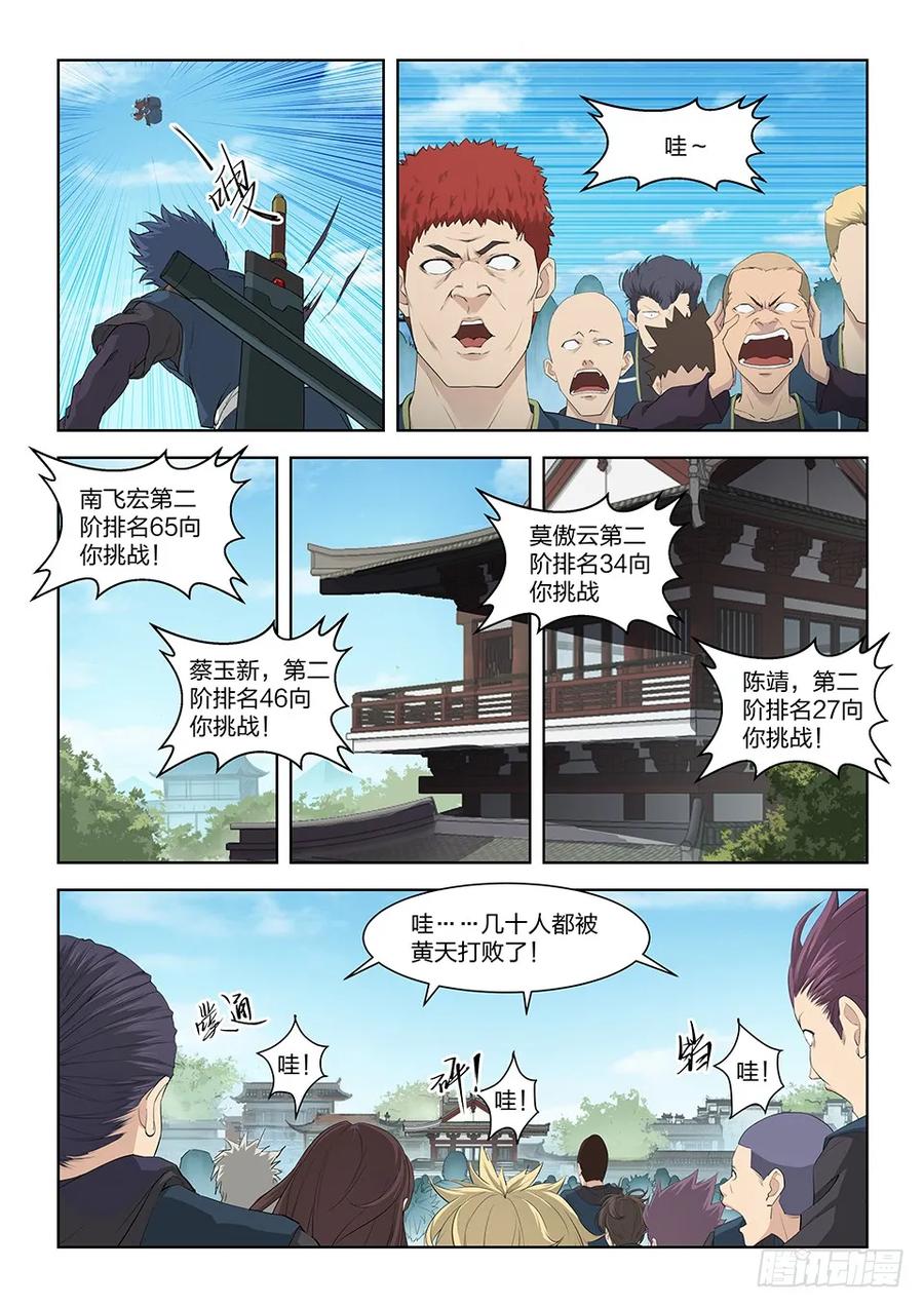 一百四十二乌合之众-剑逆苍穹-丰祺动漫 x 一搏传媒（第4张）