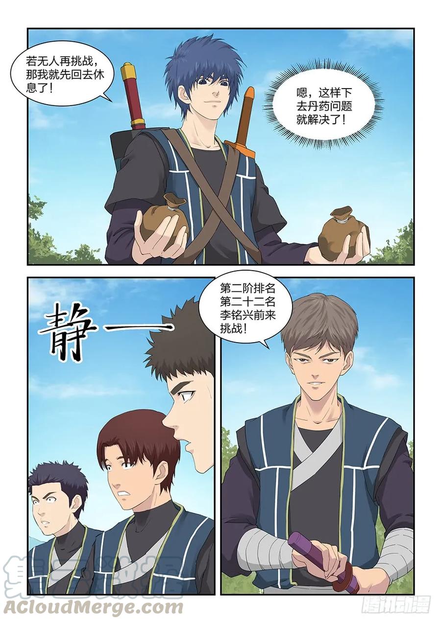 一百四十二乌合之众-剑逆苍穹-丰祺动漫 x 一搏传媒（第5张）