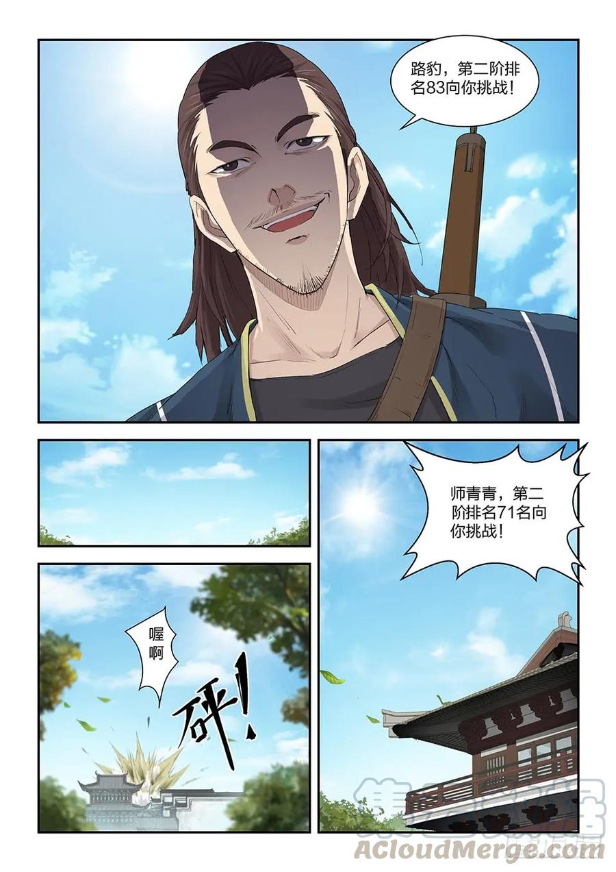 一百四十二乌合之众-剑逆苍穹-丰祺动漫 x 一搏传媒（第3张）