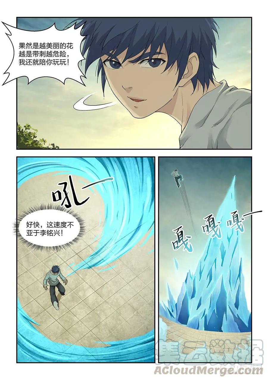 一百四十三香艳之战-剑逆苍穹-丰祺动漫 x 一搏传媒（第9张）