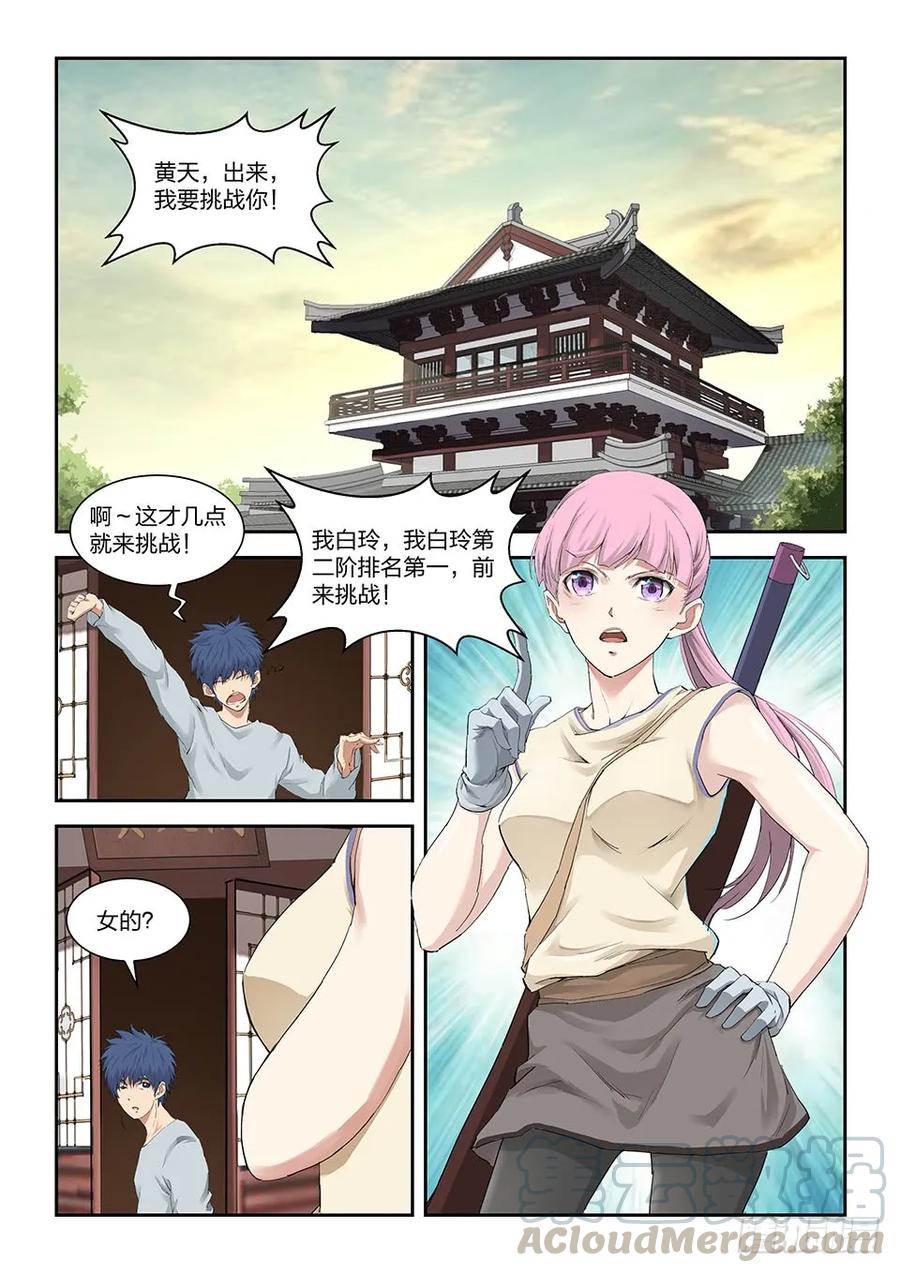 一百四十三香艳之战-剑逆苍穹-丰祺动漫 x 一搏传媒（第5张）