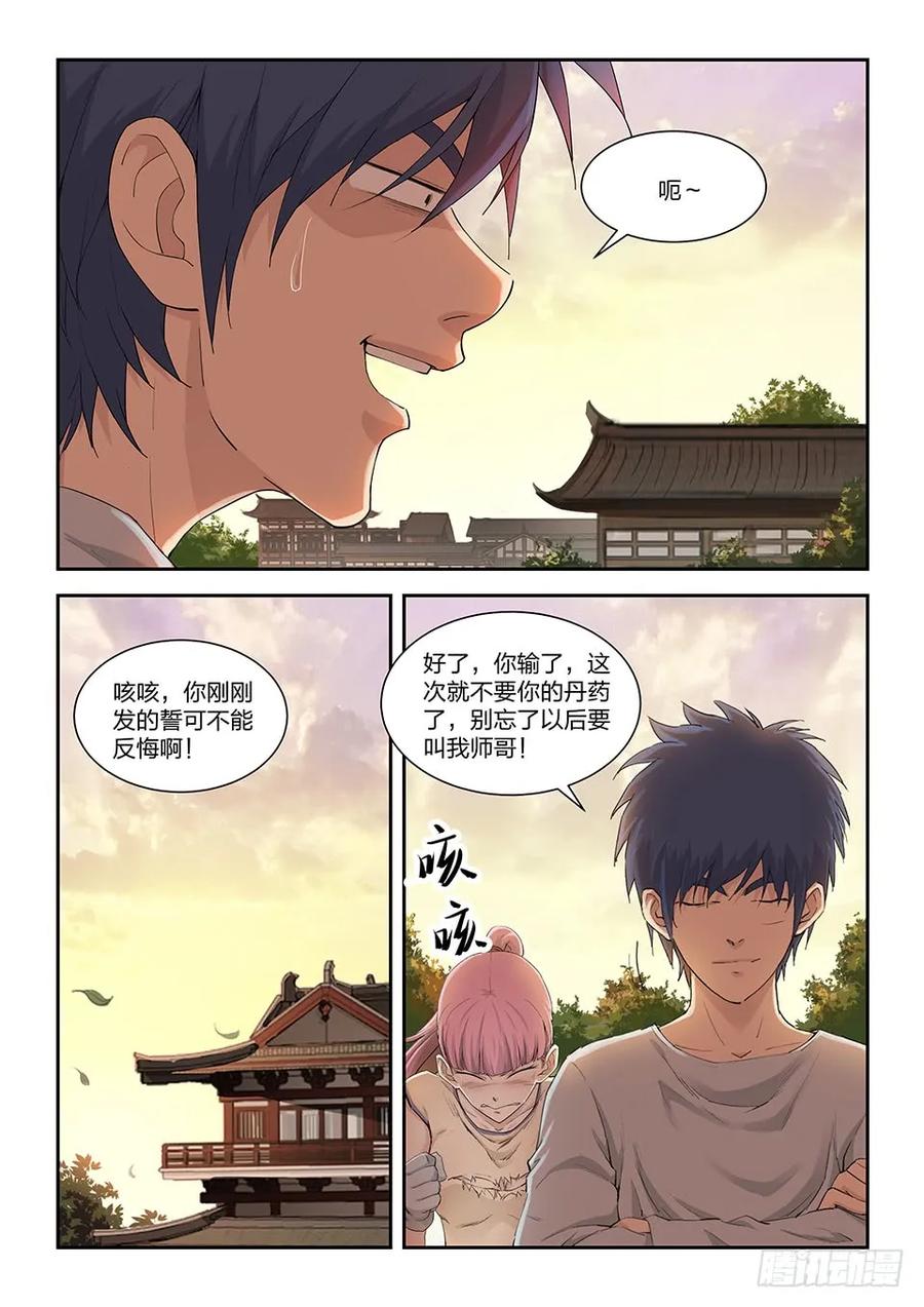 一百四十五大坏蛋-剑逆苍穹-丰祺动漫 x 一搏传媒（第8张）
