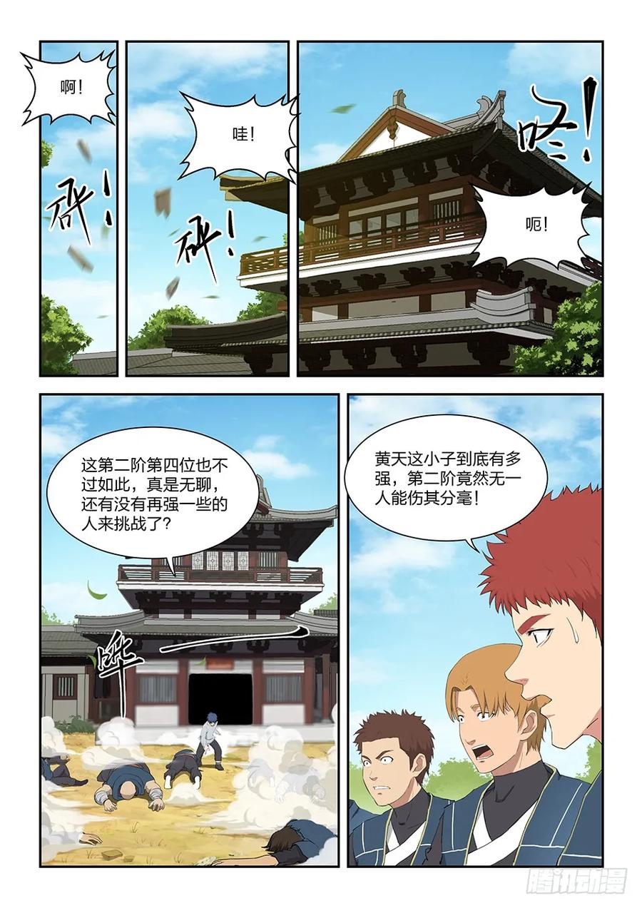一百四十六十大内门弟子-剑逆苍穹-丰祺动漫 x 一搏传媒（第2张）
