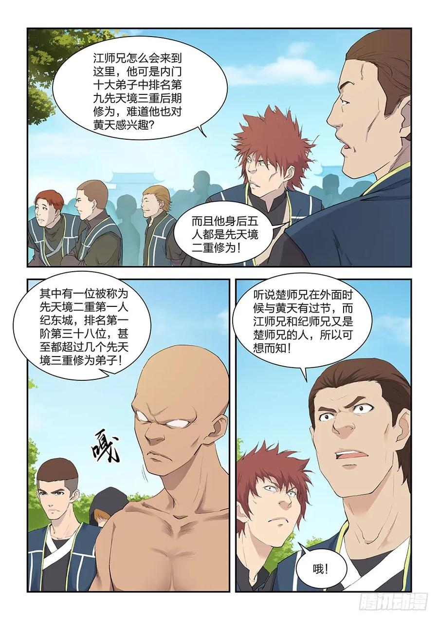 一百四十六十大内门弟子-剑逆苍穹-丰祺动漫 x 一搏传媒（第6张）