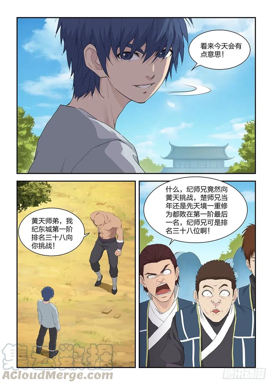 一百四十六十大内门弟子-剑逆苍穹-丰祺动漫 x 一搏传媒（第7张）