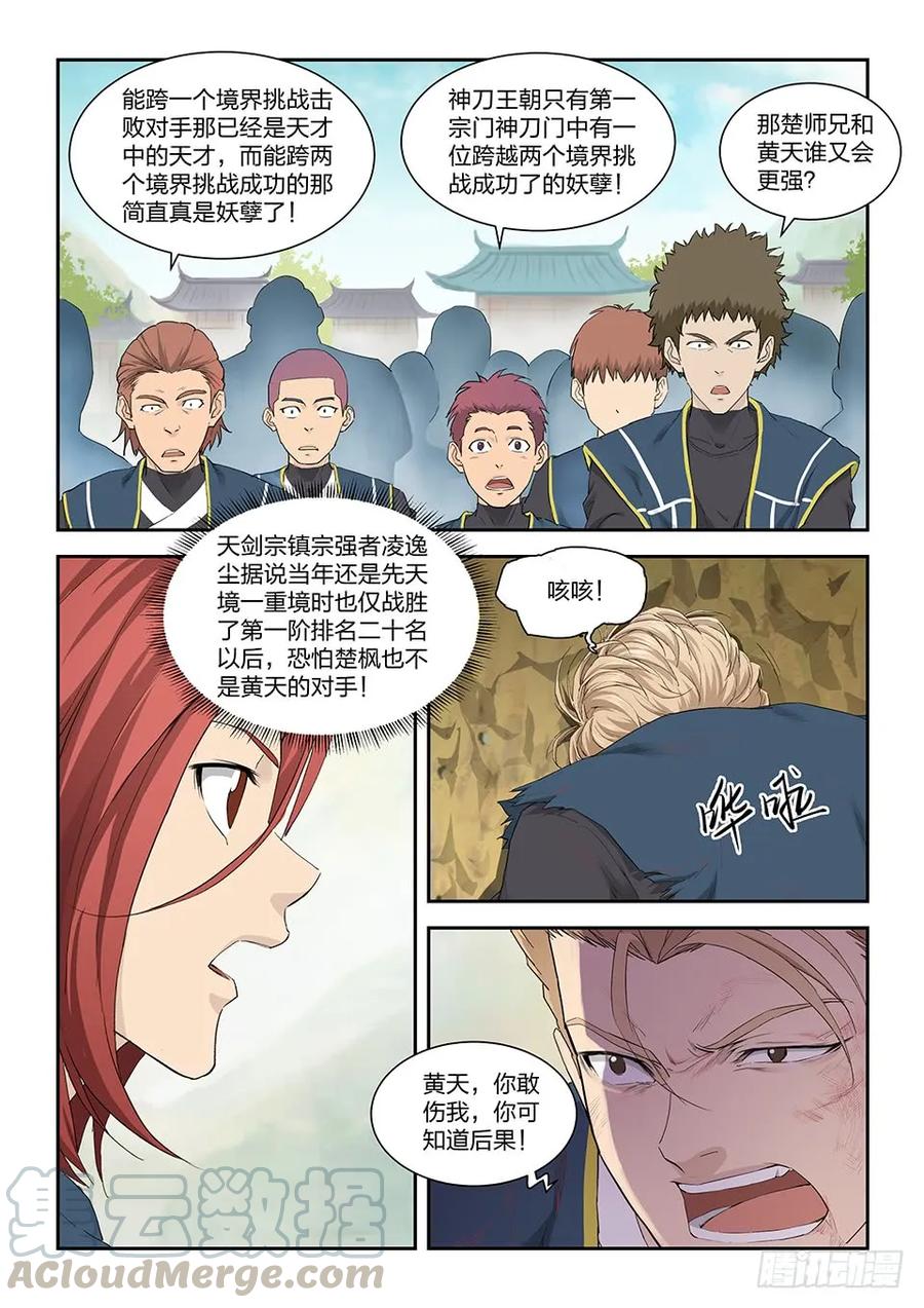一百五十妖孽-剑逆苍穹-丰祺动漫 x 一搏传媒（第3张）