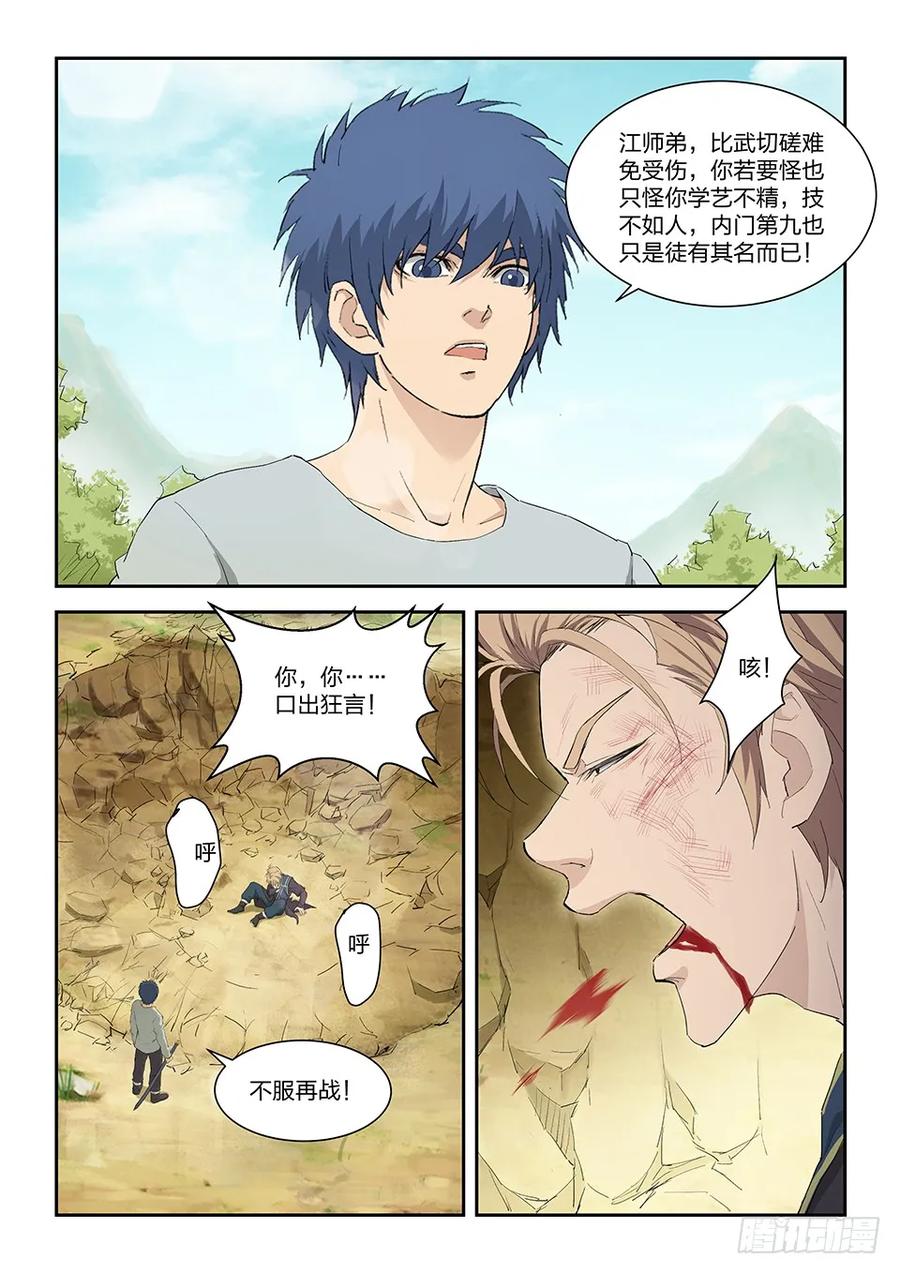 一百五十妖孽-剑逆苍穹-丰祺动漫 x 一搏传媒（第4张）