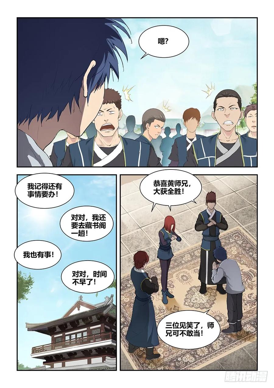 一百五十妖孽-剑逆苍穹-丰祺动漫 x 一搏传媒（第8张）