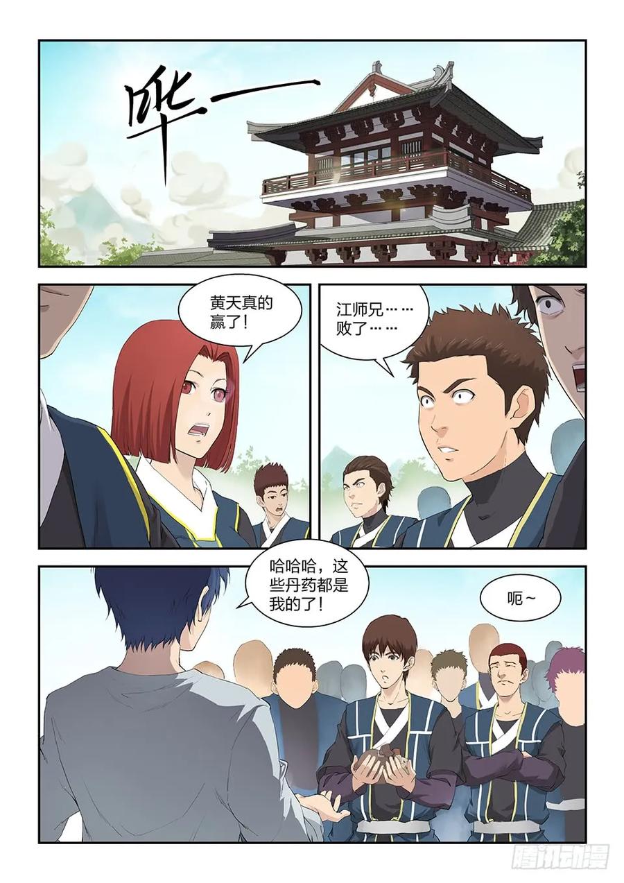一百五十妖孽-剑逆苍穹-丰祺动漫 x 一搏传媒（第2张）