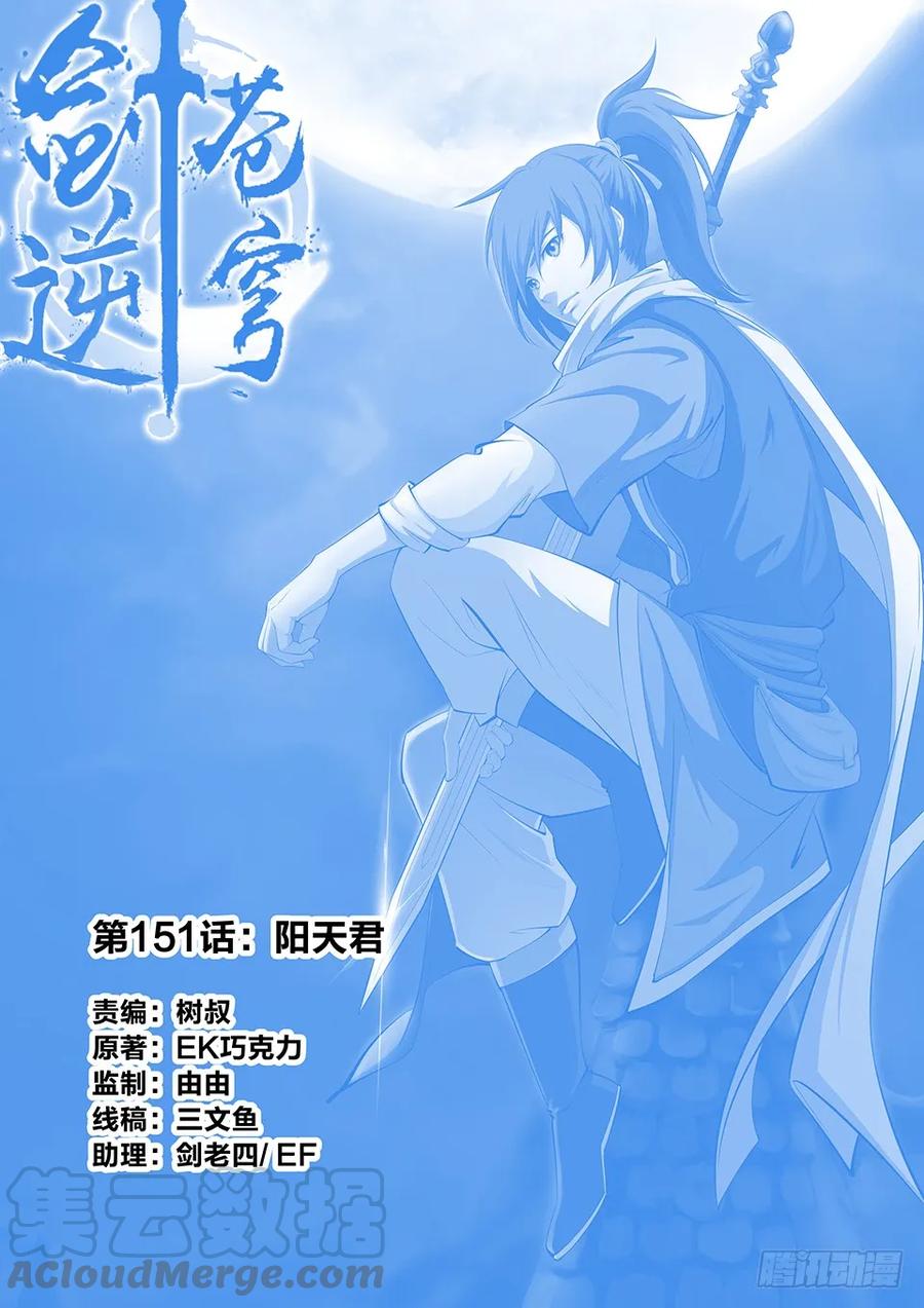 一百五十一阳天君-剑逆苍穹-丰祺动漫 x 一搏传媒（第1张）