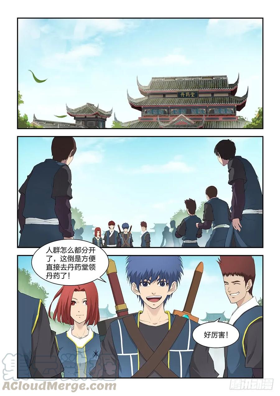 一百五十一阳天君-剑逆苍穹-丰祺动漫 x 一搏传媒（第5张）