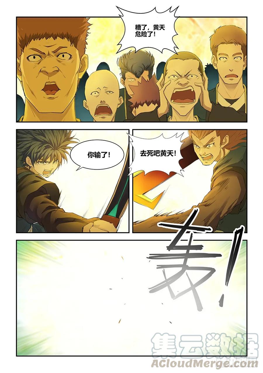 一百五十二败阳天君-剑逆苍穹-丰祺动漫 x 一搏传媒（第11张）